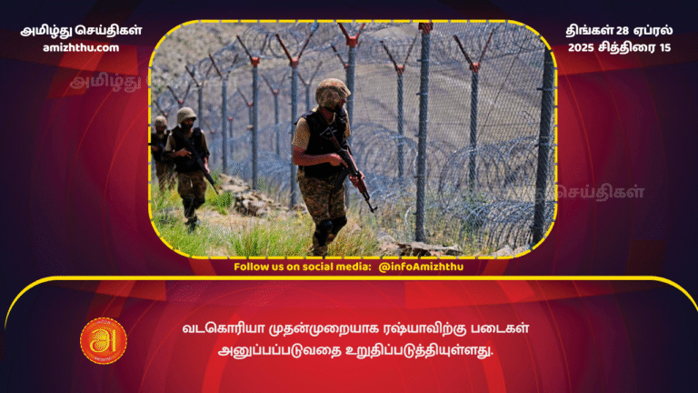 28 APRIL 2025 - Pak troops kill 54 trying to cross the border