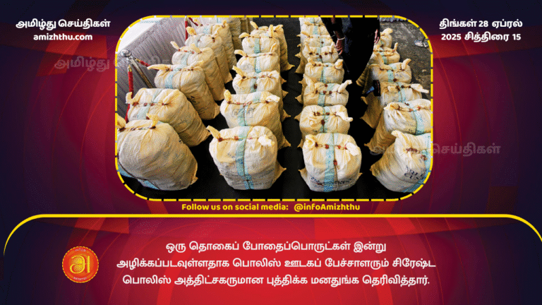 28 APRIL 2025 - Sri Lanka destroys huge amount of drugs