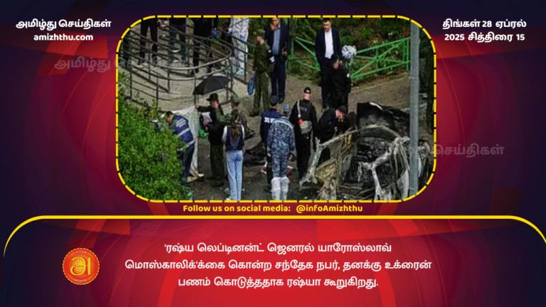 28 APRIL 2025 - Suspect in killing of russian general