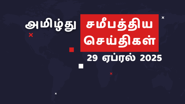 29 APRIL 2025