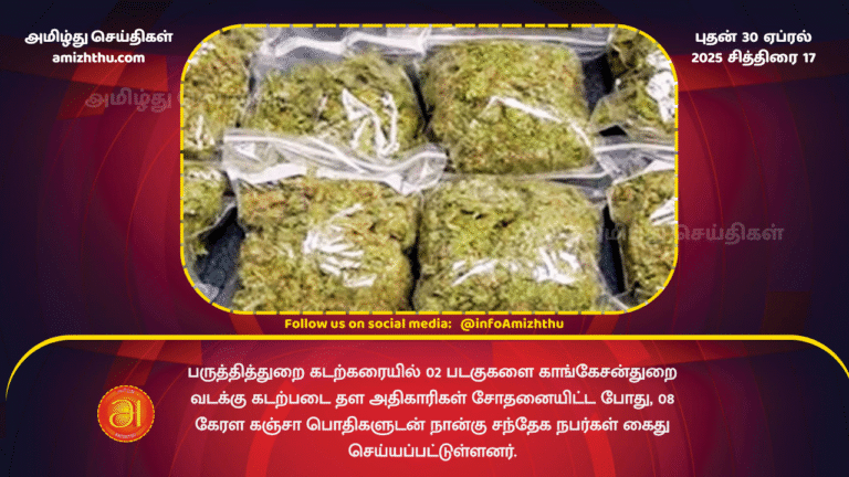 30 APRIL 2025 - 4 suspects arrested with Kerala cannabis in Pedro