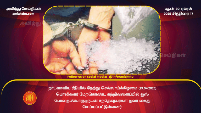 30 APRIL 2025 - Five arrested with ice drugs in police raid in srilanka