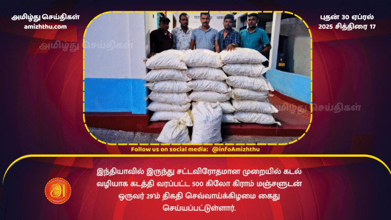 30 APRIL 2025 - One arrested with 500 kg of turmeric in Jaffna