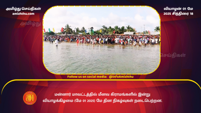 01 MAY 2025 - May Day events in fishing villages in Mannar district