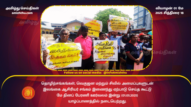 01 MAY 2025 - May Day rally in Jaffna!