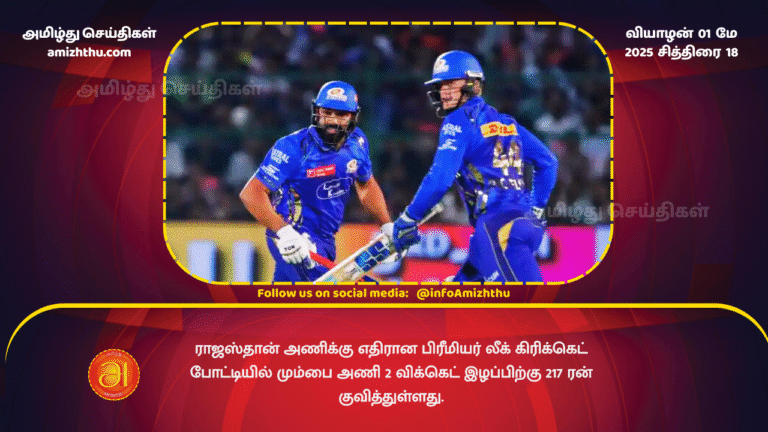 01 MAY 2025 - Mumbai team Himalayas scored 217 runs