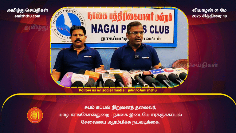 01 MAY 2025 - Steps to commence cargo ship service between Kankesanthurai - Nagai