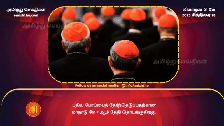01 MAY 2025 - The conclave to elect a new pope begins on May 7th.