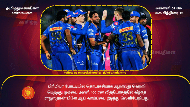 02 MAY 2025 - Mumbai team won its sixth consecutive Premier League title (1)