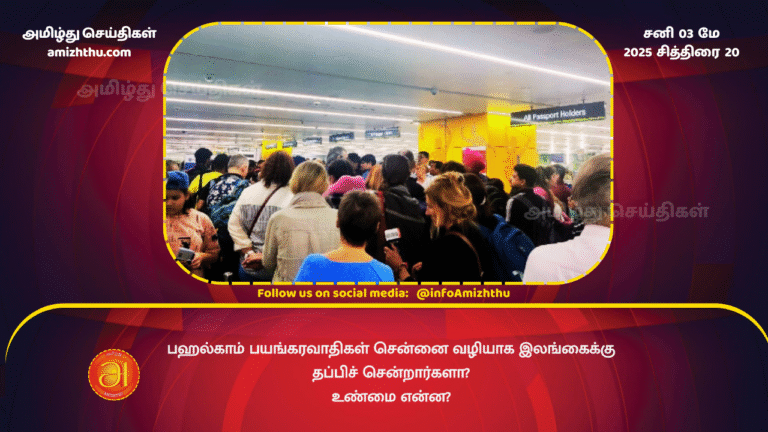 03 MAY 2025 - Did the Pahalgam terrorists escape to Sri Lanka via Chennai What is the truth