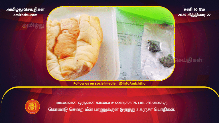10 MAY 2025 - 2 packets of cannabis found inside a fish buns that a student brought to school for breakfast.