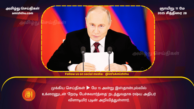 11 MAY 2025 - Russian President Vladimir Putin offers direct talks with Ukraine on 15 May in Istanbul