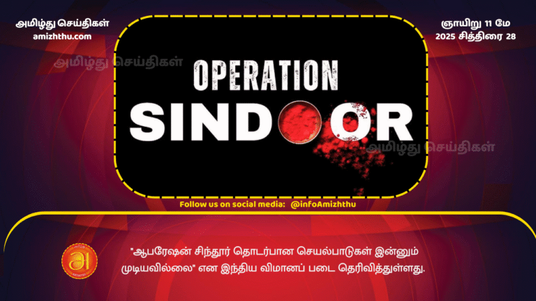 11 MAY 2025 - The Indian Air Force has said that operations related to Operation Sindhu are not yet complete