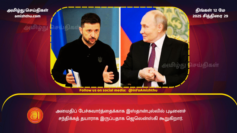 12 MAY 2025 - Zelensky says he is ready to meet Putin in Istanbul for peace talks