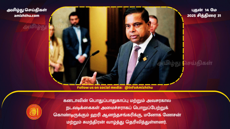 15 MAY 2025 - Manoganesan and Sumanthiran have congratulated Hari Anandasankari