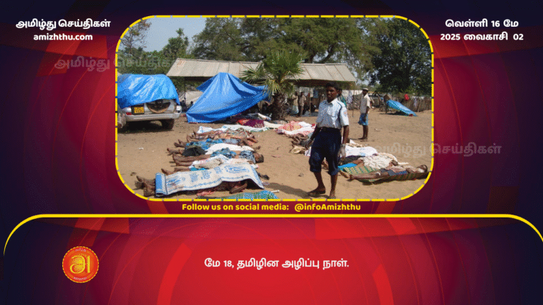 16 MAY 2025 - May 18, Tamil Genocide Day