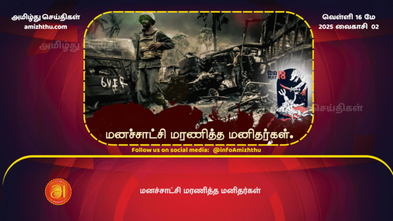 16 MAY 2025 - People with dead consciences - Yagavi