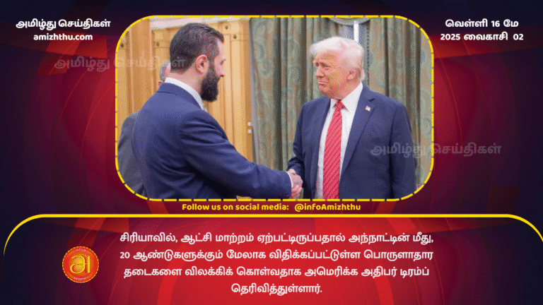 16 MAY 2025 - Trump lift economic sanctions on Syria