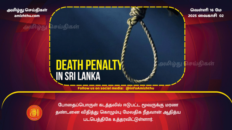 16 MAY 2025 - death penalty for three people involved in drug trafficking