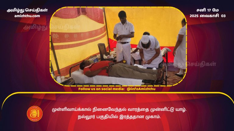 17MAY2025 - Blood donation camp in Nallur area, Jaffna on the occasion of Mullivaikkal Memorial Week