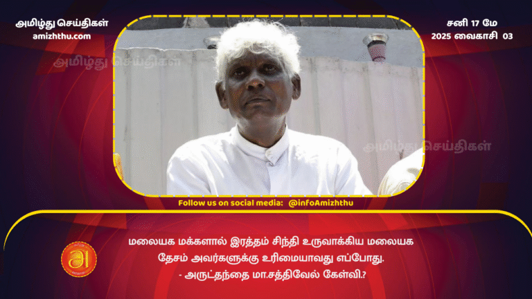17MAY2025 - When will the Highlanders, who created the Highland nation with the blood of the people, become theirs - Question from Reverend Father Ma. Satthivel