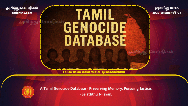 18MAY2025 - Database for Genocide - Preserving the Memories of Eelam Tamils, Seeking Justice. - Eelam Nilavan (1)