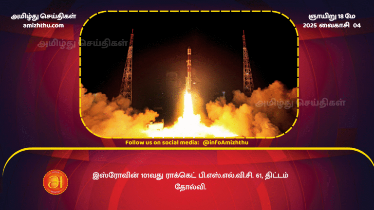 18MAY2025 - ISROs 101st rocket PSLV-C 61 failed (1)