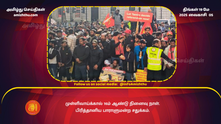 18MAY2025 - Mullivaikkal 16th Anniversary Commemoration - British Parliament Square