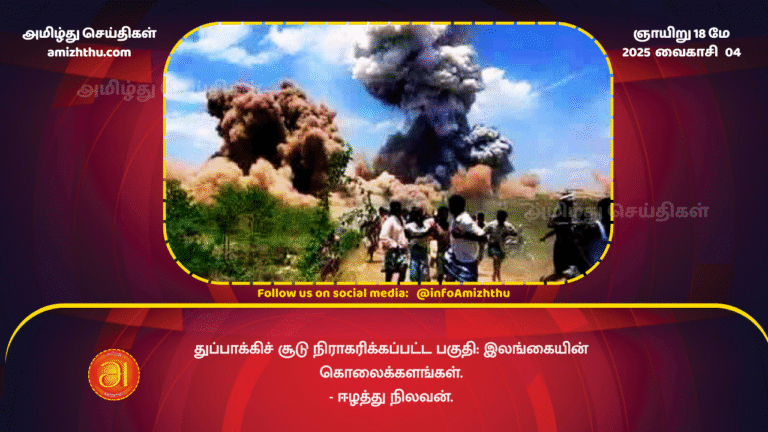 18MAY2025 - The area where shooting was denied - Sri Lanka's killing fields - Eelam Nilavan