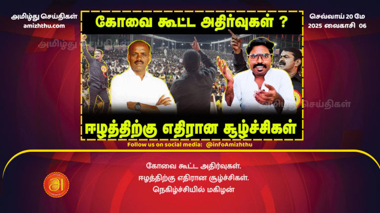 20MAY2025 - Coimbatore crowd vibrations. Plots against Eelam