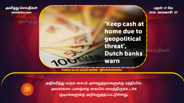 21MAY2025 - Dutch citizens have been advised to keep emergency cash on hand