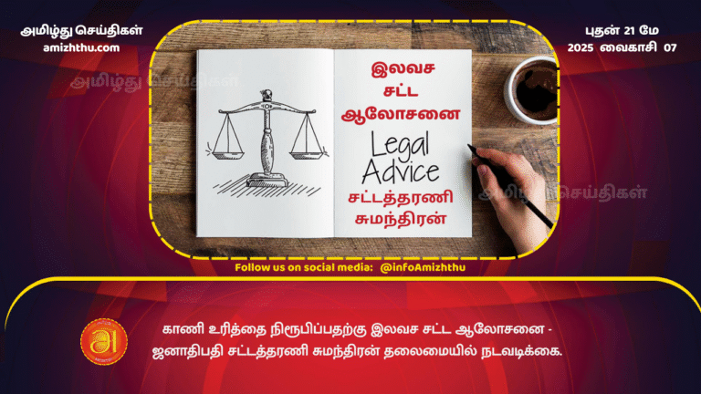 21MAY2025 - Free legal advice to prove land ownership - Action led by President's Counsel Sumanthiran