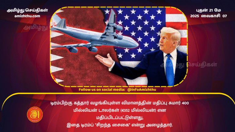 21MAY2025 - The plane Qatar has gifted to Trump is estimated to be worth around $400 million