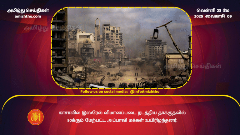23MAY2025 - More than 80 innocent people were killed in an Israeli airstrike in Gaza