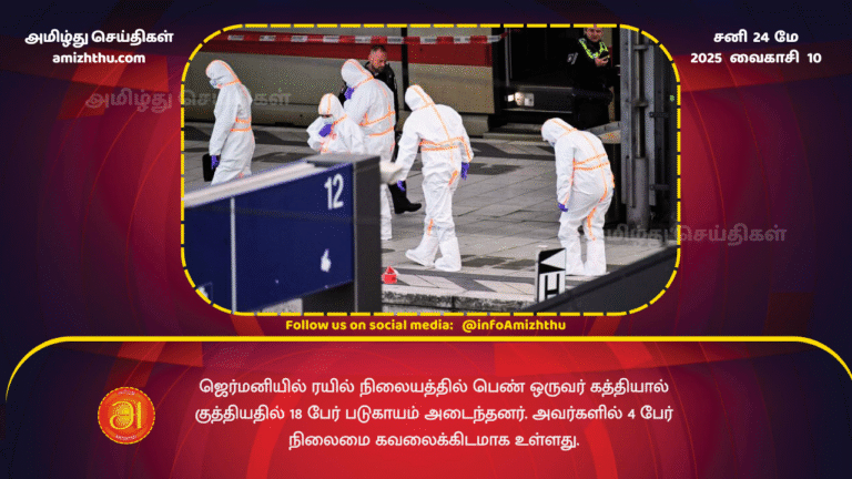 24MAY2025 - A woman stabbed 18 people at a train station in Germany, injuring four of them in critical condition