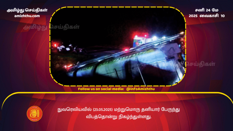 24MAY2025 - Another private bus accident has occurred in Nuwara Eliya (23.05.2025)