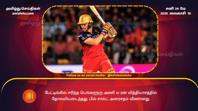 24MAY2025 - Bengaluru, who collapsed in the batting, lost by 42 runs. Phill Salt's half-century was wasted