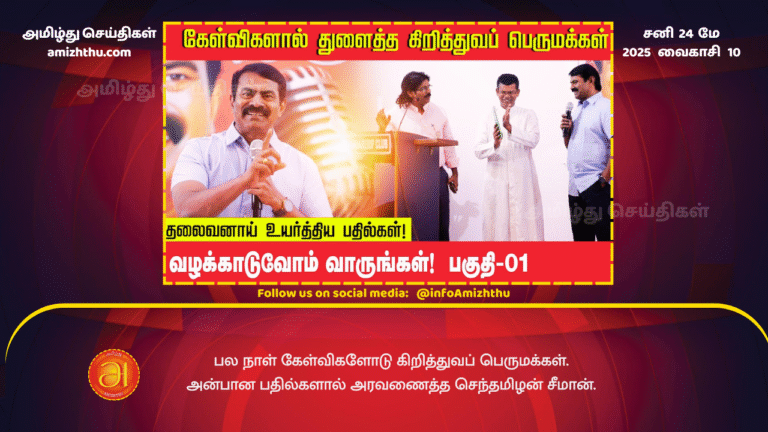 24MAY2025 - Christian dignitaries with many questions for days. Seeman warmed them with loving answers