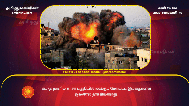 24MAY2025 - Israel has struck more than 100 targets in the Gaza Strip in the past day
