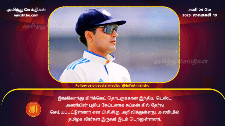 24MAY2025 - Shubman Gill has been named the new captain of the Indian Test team