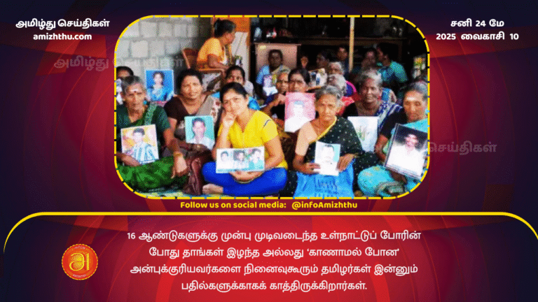 24MAY2025 - Tamils __who remember loved ones they lost or ‘disappeared’ during the civil war