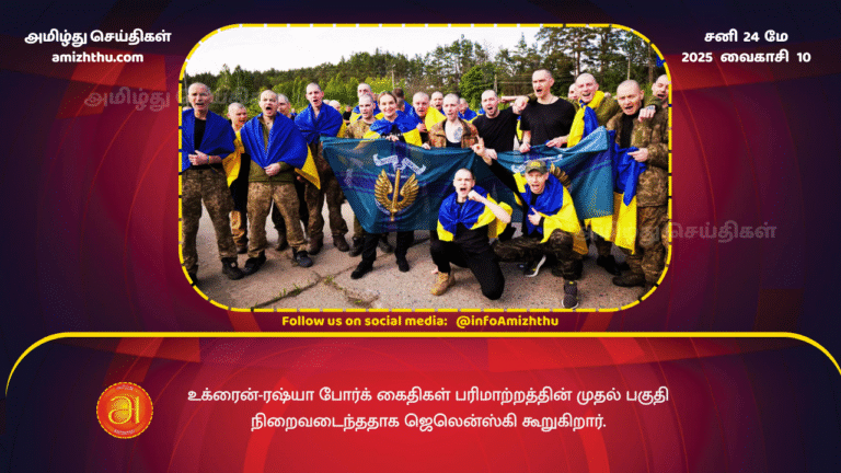 24MAY2025 - Zelenskyy says first part of Ukraine-Russia prisoner exchange completed