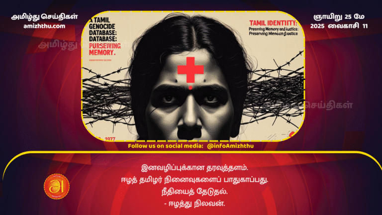 25MAY2025 - Database for Genocide - Preserving the Memories of Eelam Tamils, Seeking Justice