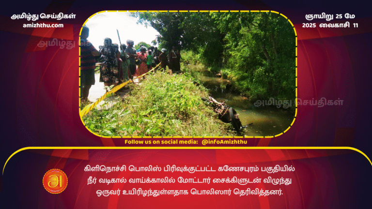 25MAY2025 - Police said that a person has died after falling into a drainage ditch