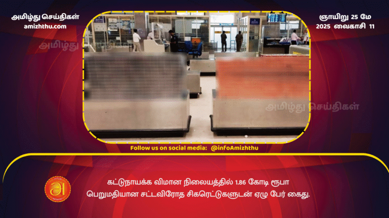 25MAY2025 - Seven arrested with illegal cigarettes worth Rs. 18.6 million at Katunayake Airport