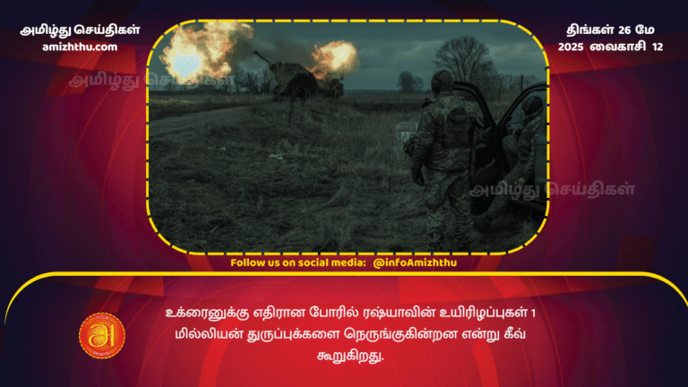 26MAY2025 - Kiev says Russia's casualties in the war against Ukraine are approaching 1 million troops