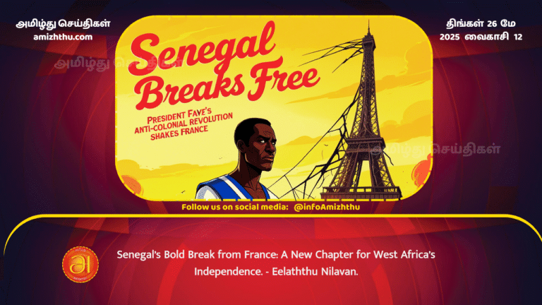 26MAY2025 - Senegal’s Bold Break from France A New Chapter for West Africa’s Independence. - Eelaththu Nilavan