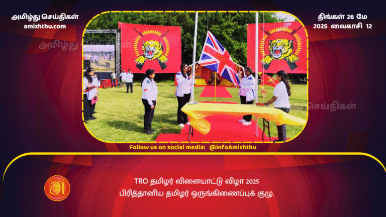 26MAY2025 - TRO Tamil Sports Festival 2025 British Tamil Coordinating Committee