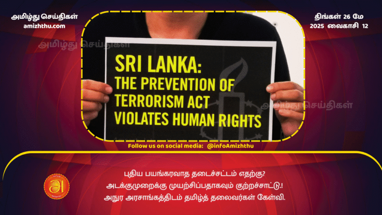 26MAY2025 - What is the purpose of the new Prevention of Terrorism Act