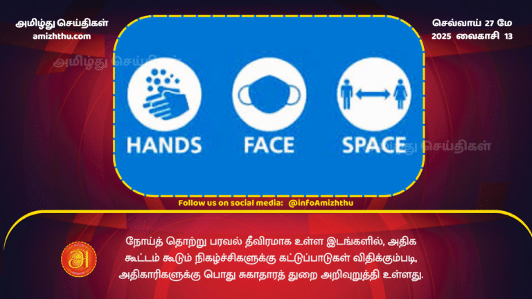 27MAY2025 - The Department of Public Health has advised officials to impose restrictions